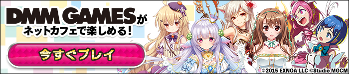 DMM GAMES for ネットカフェ