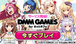 DMM GAMES for ネットカフェ画像