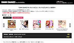 DMM GAMES for ネットカフェ画像