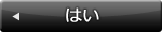 はい